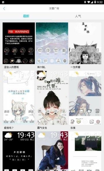 秀翻自制主题