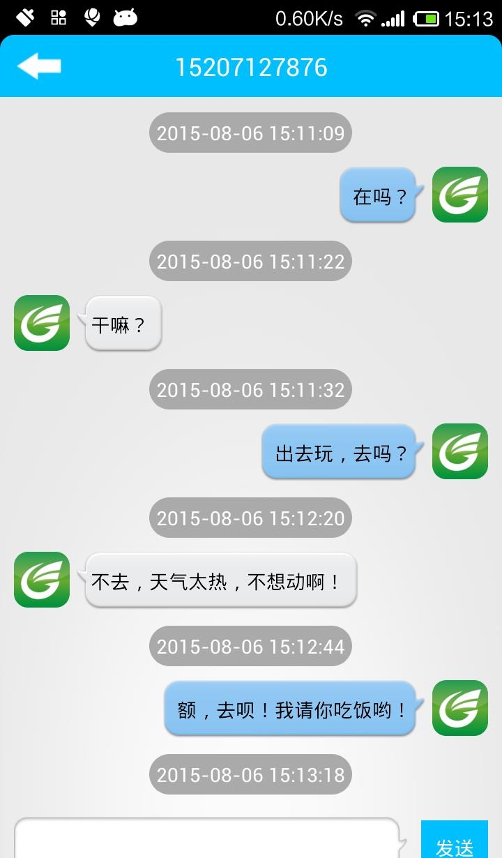 国信通信  v1.0.6图3