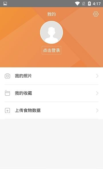 食物热量库  v2.6.2.1图3