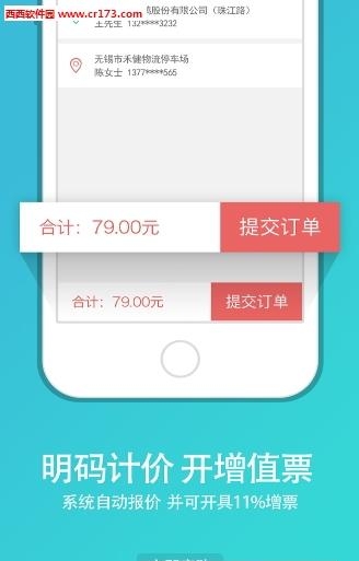 华迅达货主版  v1.0.0图1