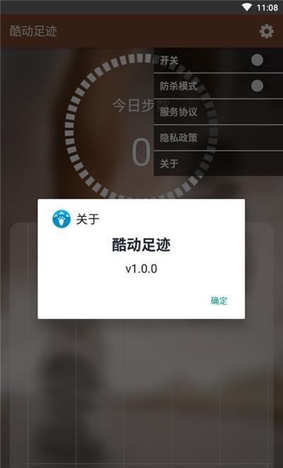 酷动足迹  v1.0.0图1