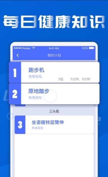 健身减肥宝典  v3.0.0图2