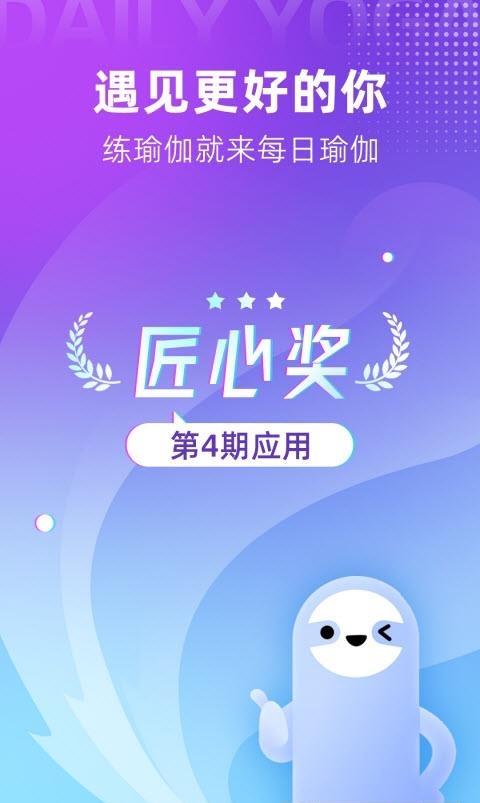 每日瑜伽最新版