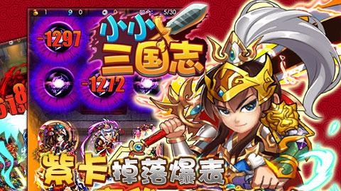 小小三国志  v1.4.5图1