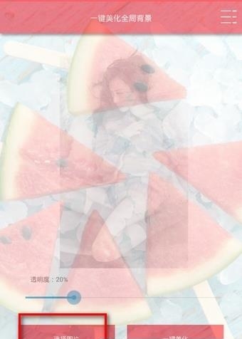 一键美化全局背景免费版  v1.1图2