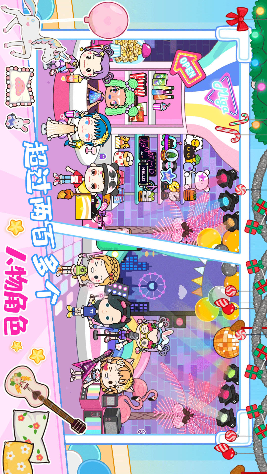 托卡迷你城市世界  v1.18图3