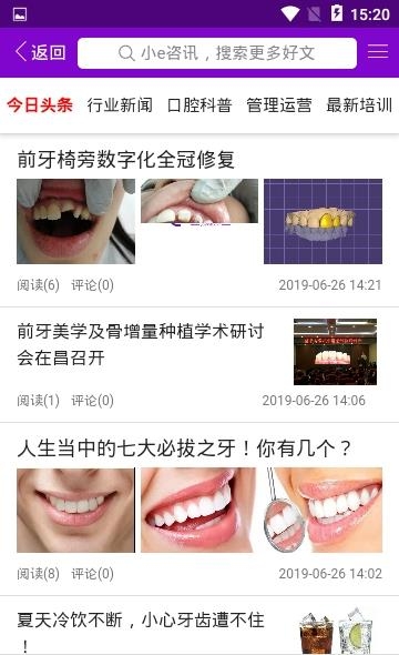 牙e在线  v1.0.4图4
