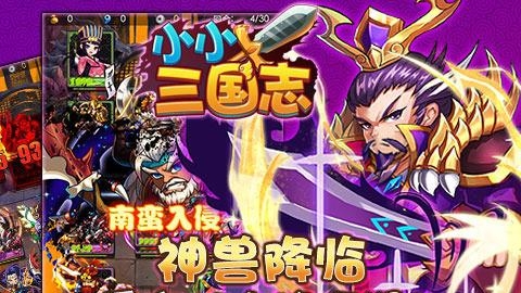 小小三国志
