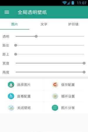 全局透明壁纸  v4.5.3图4