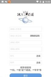 冰上星球  v1.0.3图2