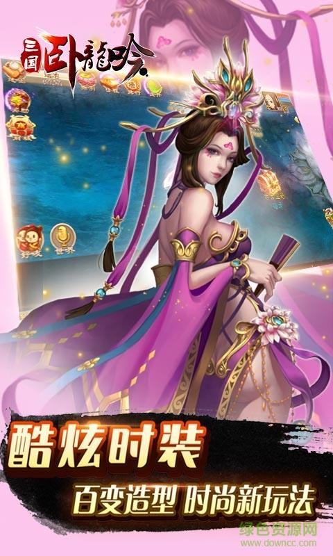 三国卧龙吟  v1.8.6.2图2