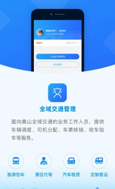 全域交通管理  v1.0图2