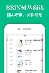 BBIN书丛阅读  v1.0图3