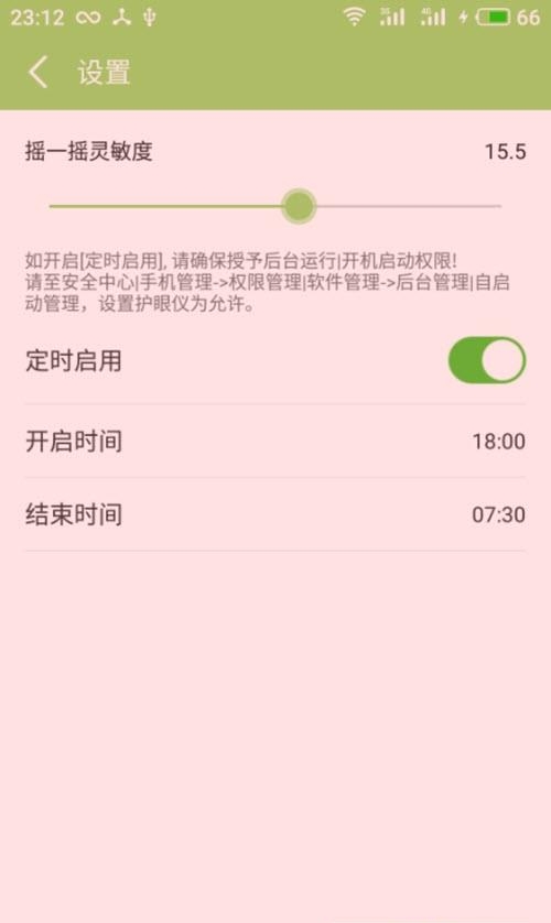 护眼仪