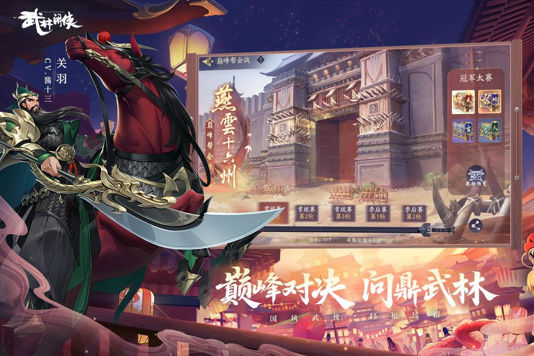 武林闲侠  v1.1.2019图2