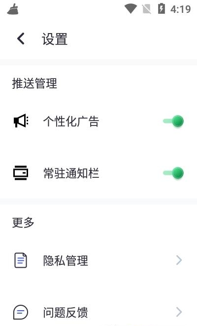 省电清理专家  v4.0.5图3