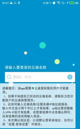 中兴桌面云  v3.04.08图5