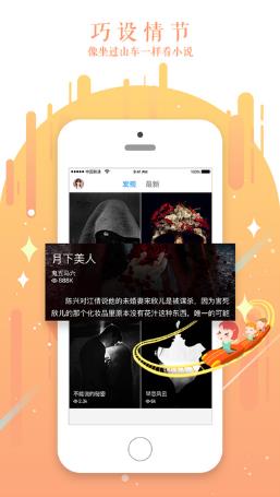 迷说对话小说App  v1.5.0.1图3