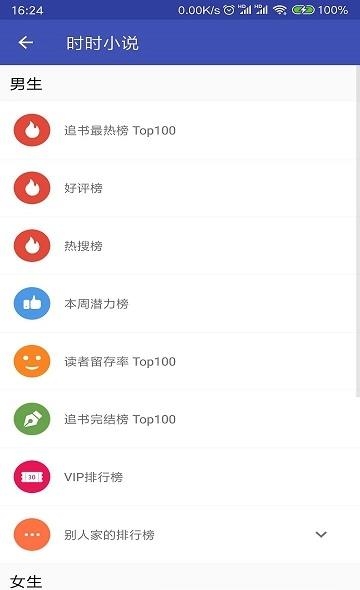 任阅书摊  v1.0图1