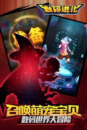 数码进化  v8.0.2图2