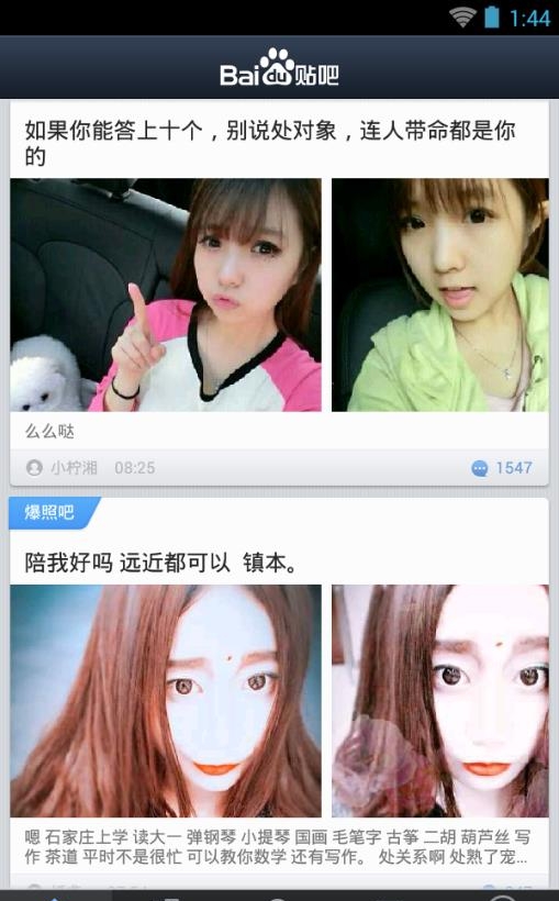 贴吧福利版  v1.6图2