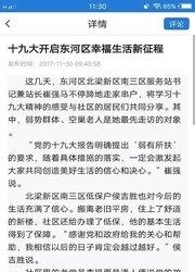 今日东河