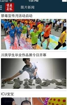 重庆晨报  v2.3.2图3