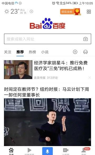 百度搜索  v11.25.5.10图3