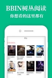 BBIN书丛阅读  v1.0图2