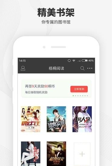 梧桐阅读  v1.5.6图2