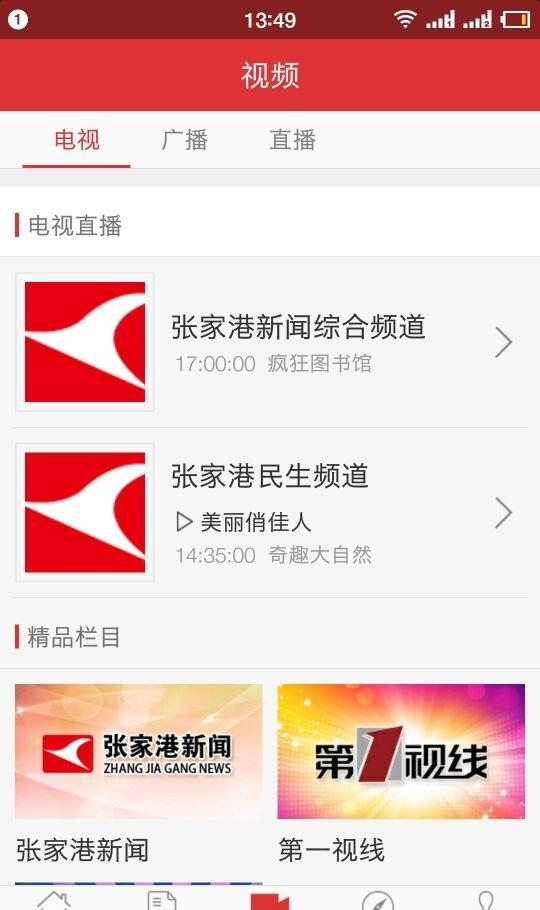 无线张家港  v4.2.1图4