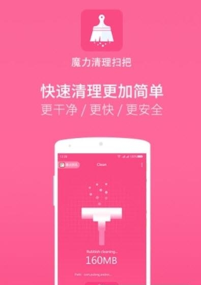 魔力清理扫把  v1.0.3图3