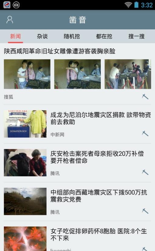 凿音  v1.51图1