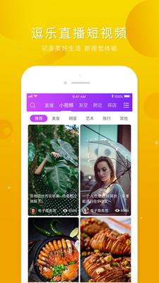 逗乐直播  v3.3.8图2