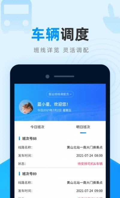 全域交通管理  v1.0图3