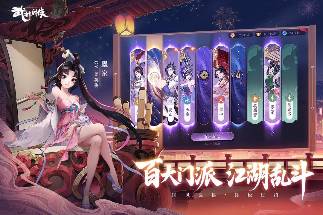 武林闲侠  v1.1.2019图3
