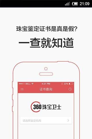 360珠宝卫士  v1.1图1