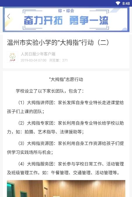 人民日报少年版  v2.37图1