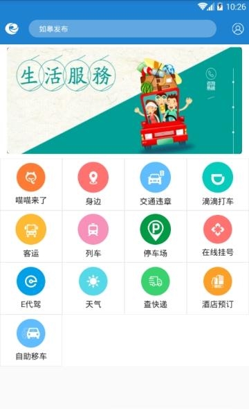 如皋发布  v3.0.5图4