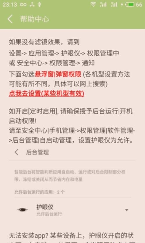 护眼仪  v1.13.1图2
