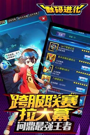 数码进化  v8.0.2图3