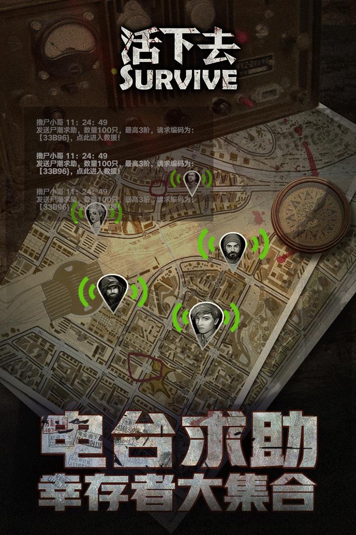 活下去  v8.62图2