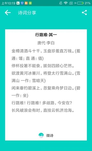 微诗  v1.0图2