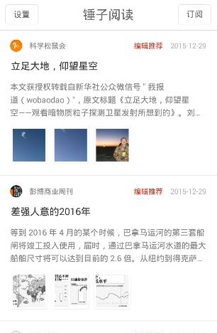 锤子阅读  v1.3.2图3