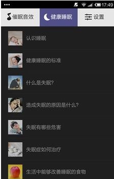 轻轻催眠  v1.0图1