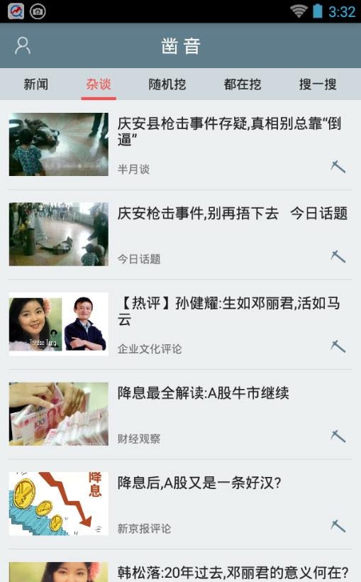 凿音  v1.51图2