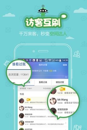 QQ说说管家  v4.2.0图3
