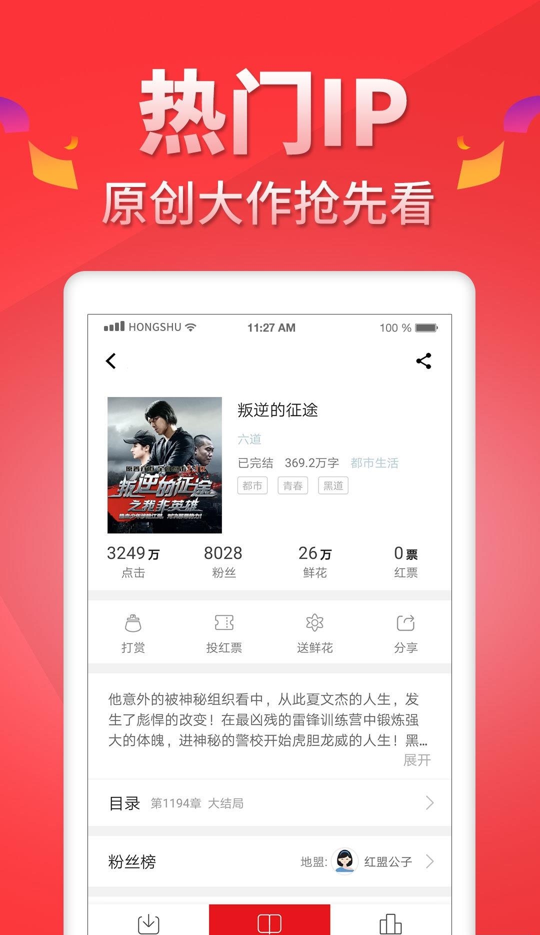 红薯阅读