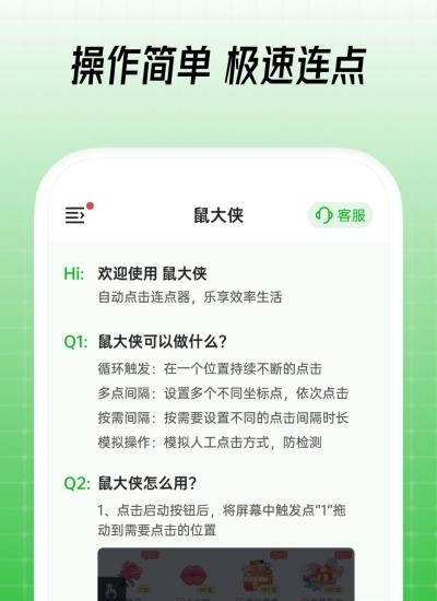 鼠大侠自动点击连点器手机版
