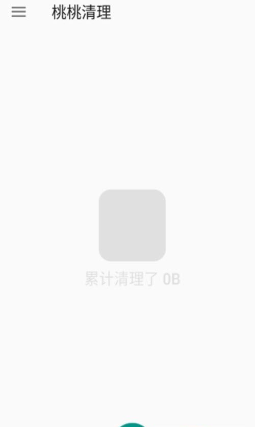 桃桃清理